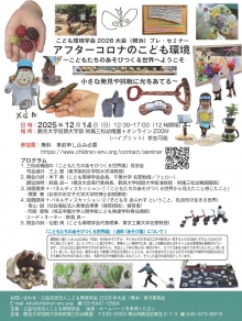 プレセミナーチラシ20251021